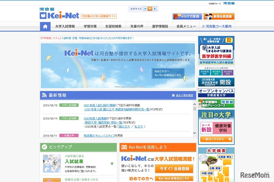 河合塾の大学入試情報サイト「Kei-Net」