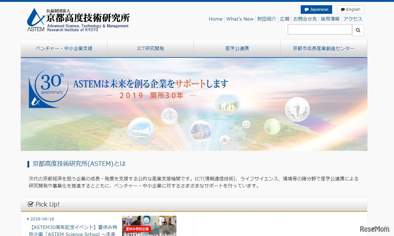 京都高度技術研究所