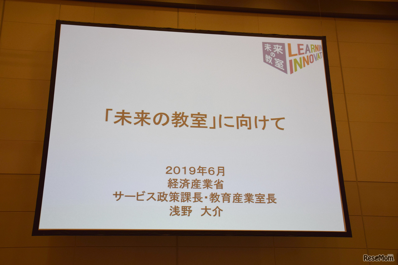 EDIX2019 学びNEXT 特別講演「Society5.0と『未来の教室』」