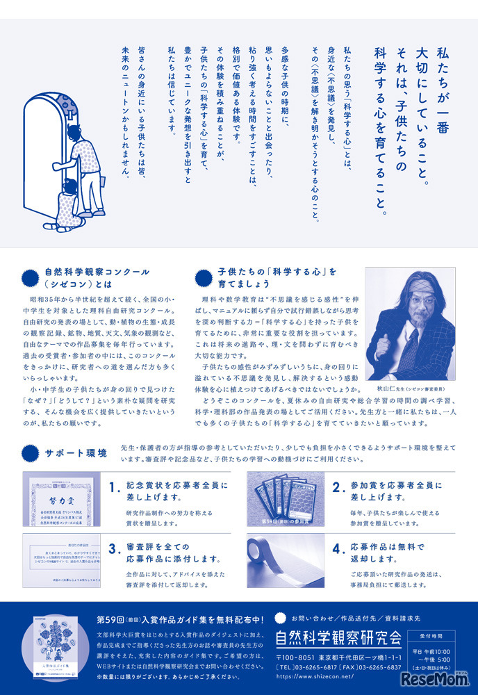 第60回自然科学観察コンクールポスター　裏