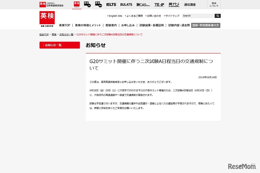 G20サミット開催に伴う二次試験A日程当日の交通規制について