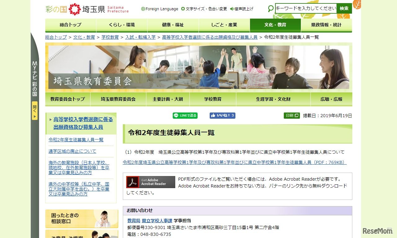 令和2年度生徒募集人員一覧