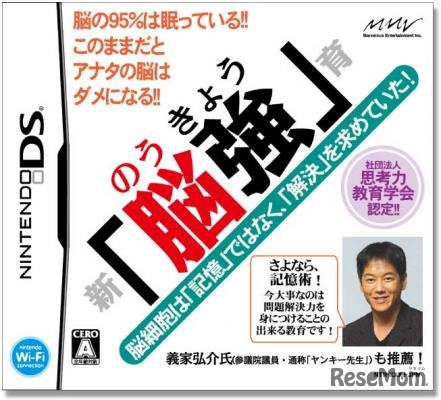DSソフト、新「脳強」育