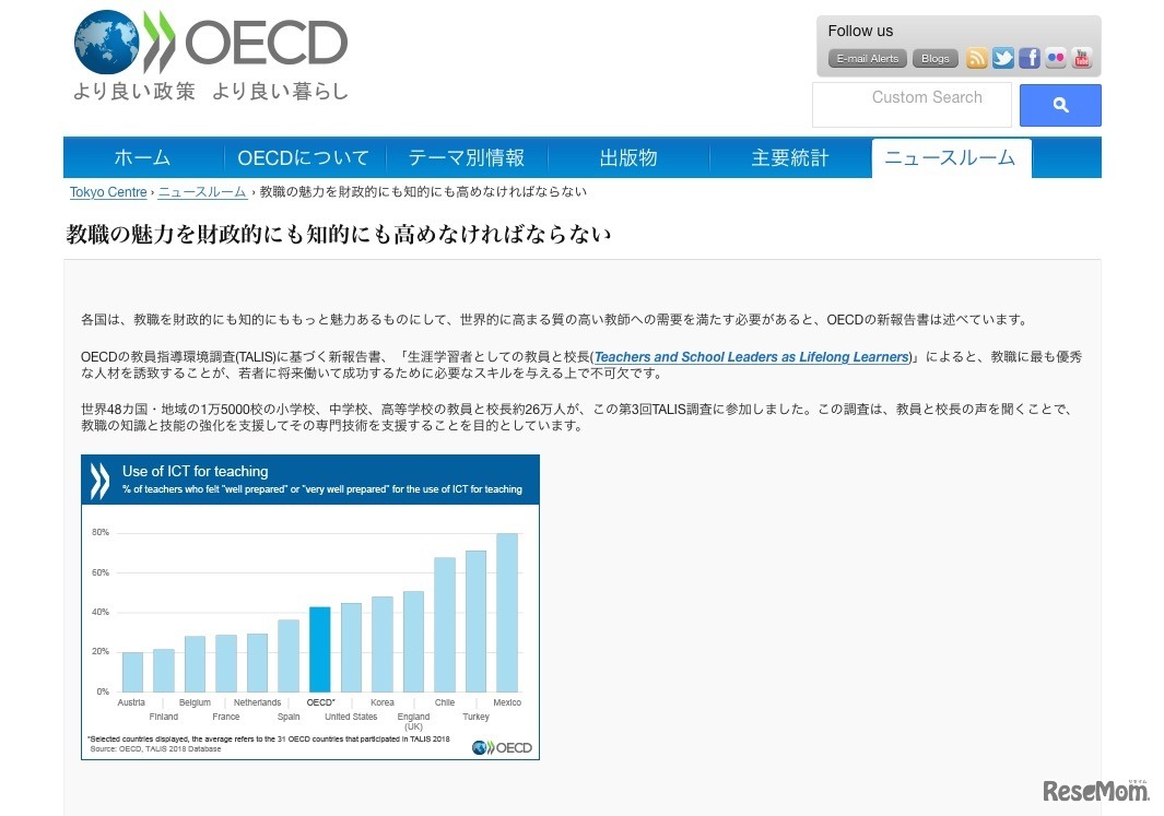ODEC　教員指導環境調査（TALIS）に基づく新報告書「生涯学習者としての教員と校長」について