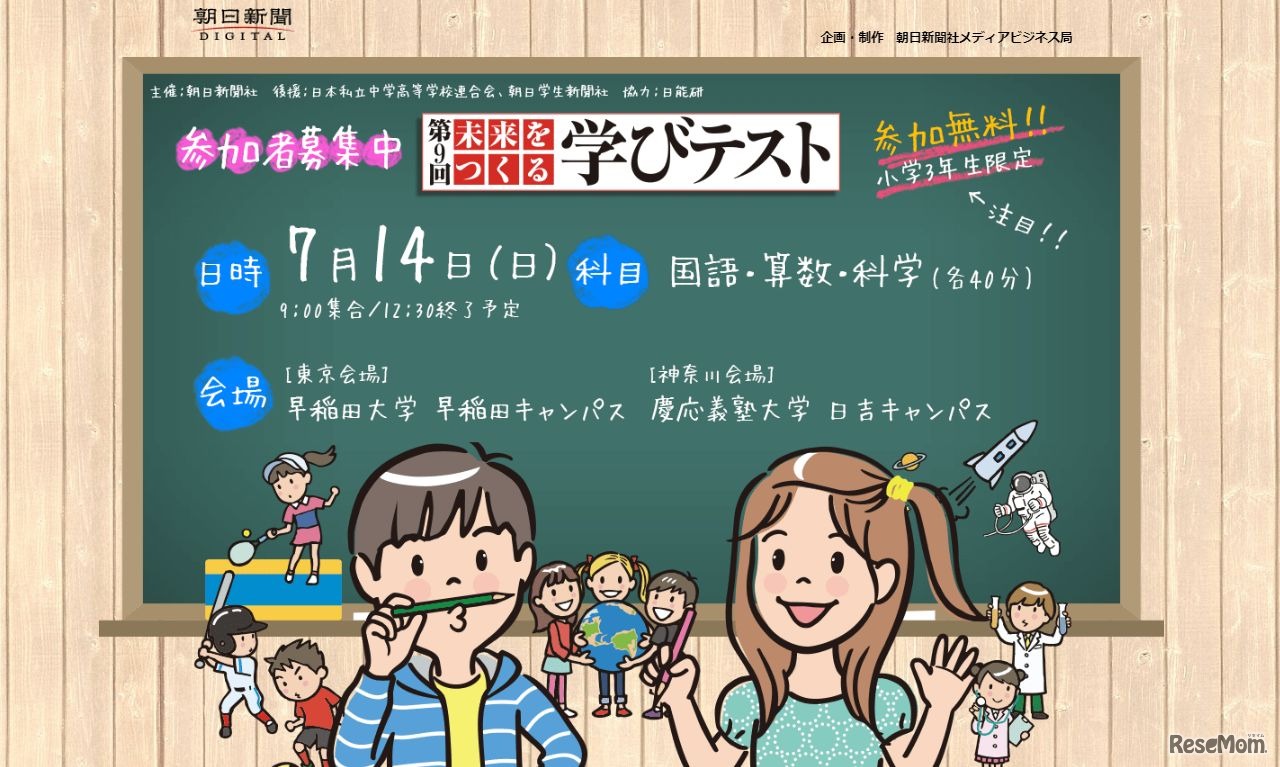 未来をつくる学びテスト