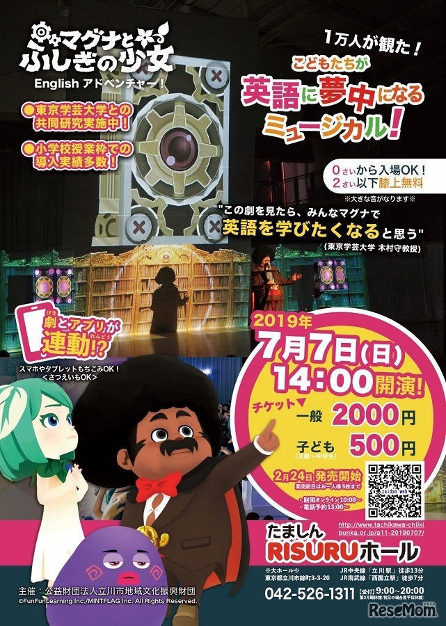 英語学習ミュージカル「マグナとふしぎ少女 Englishアドベンチャー」