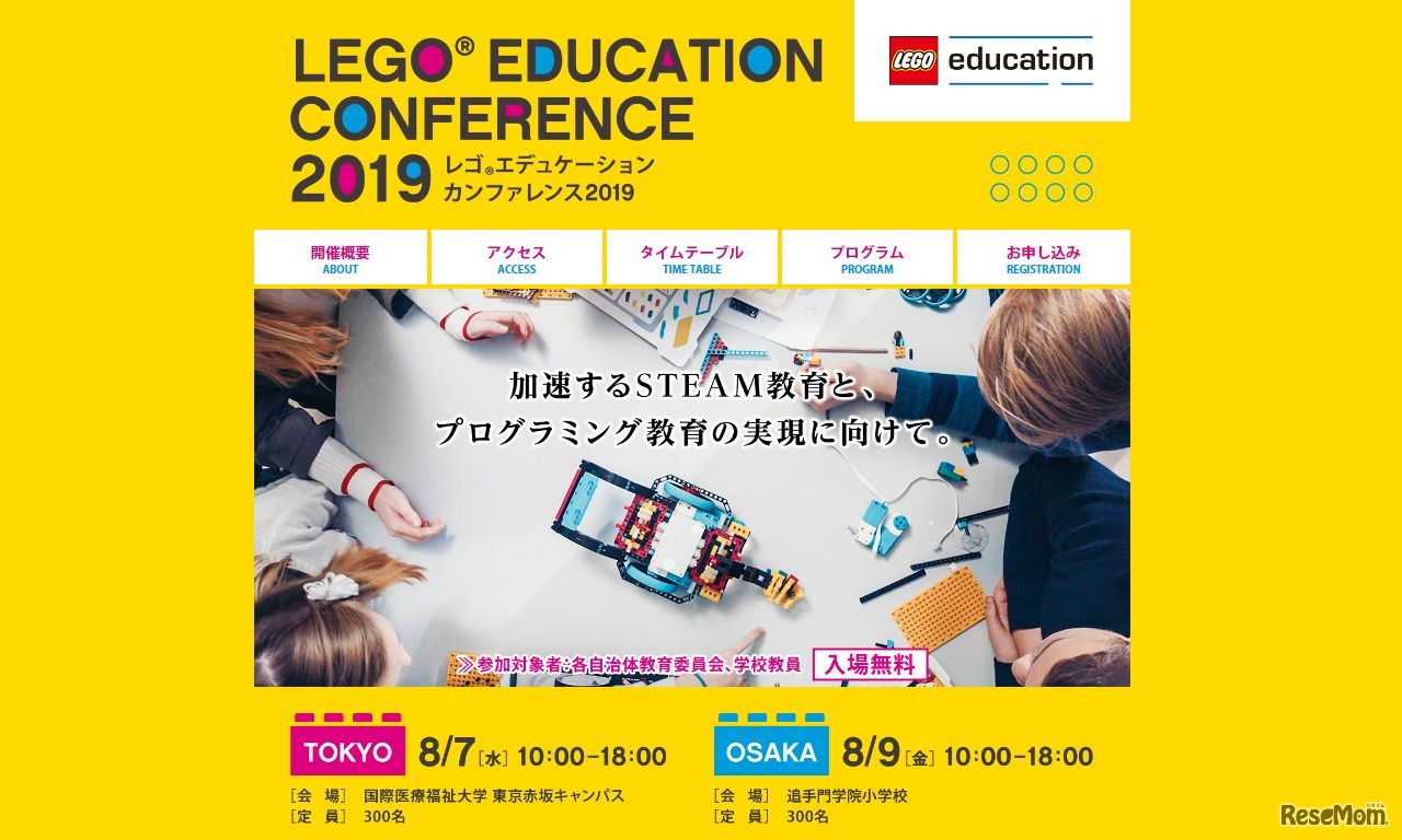 レゴエデュケーションカンファレンス2019