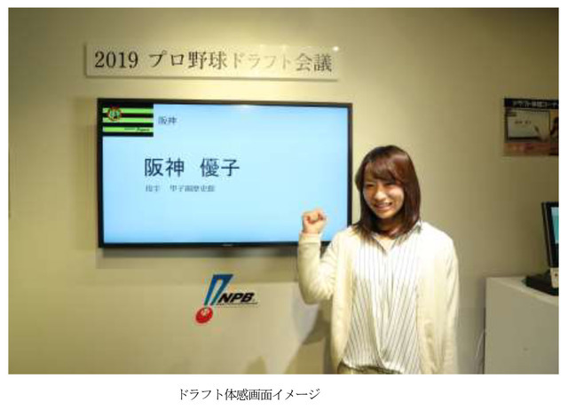 甲子園歴史館がドラフト体感コーナーをリニューアル…実際と同じ音声を使用