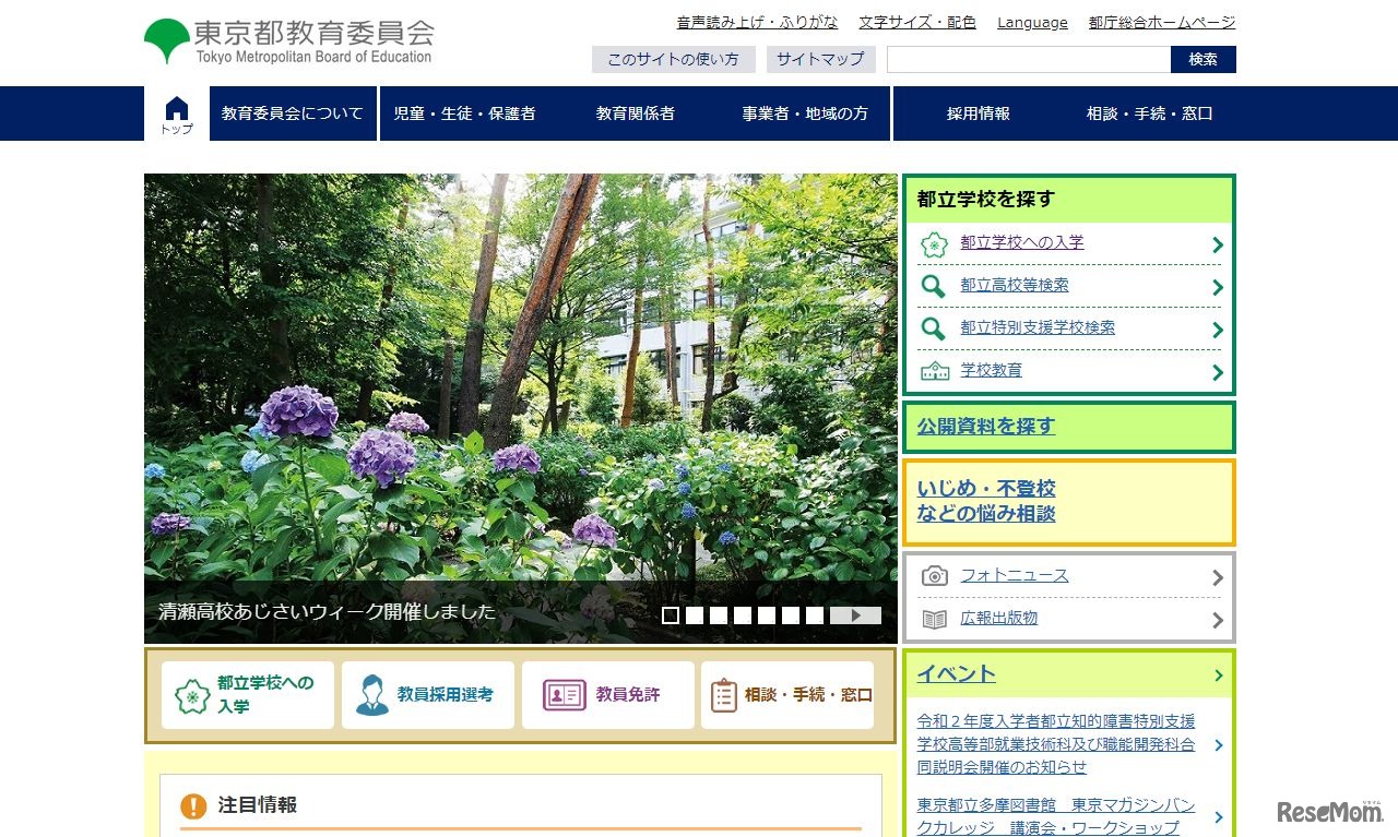 東京都教育委員会