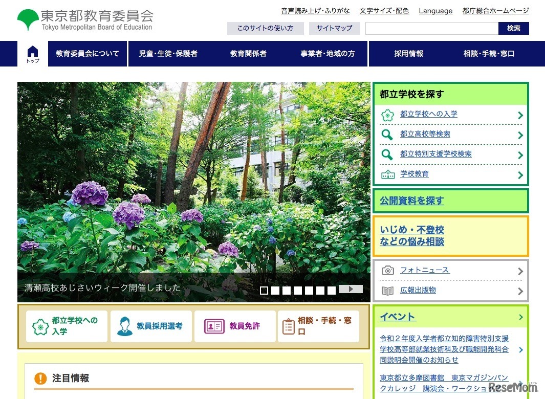 東京都教育委員会