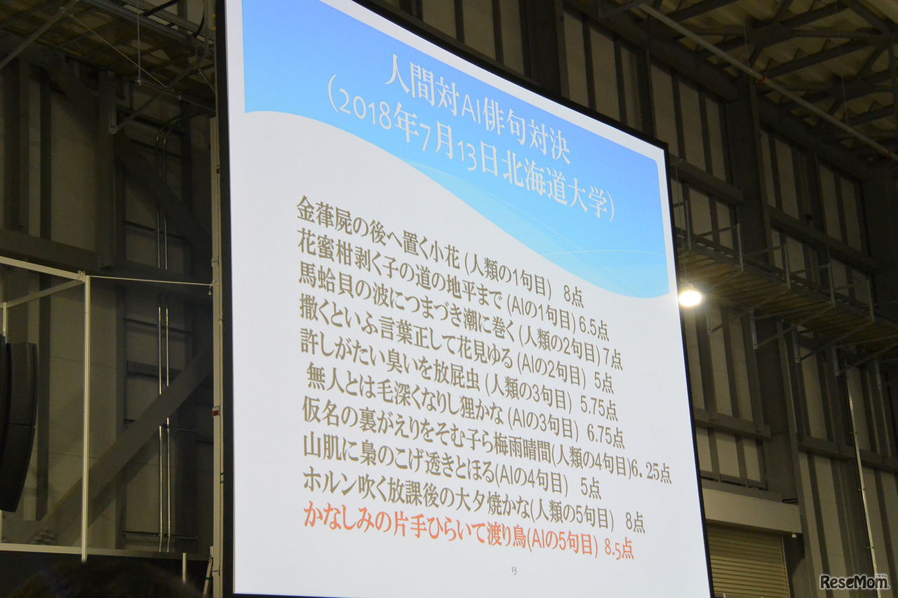 2019年6月20日、EDIXの学びNEXT特別講演「人工知能は教育をどう変えるか」のスライド