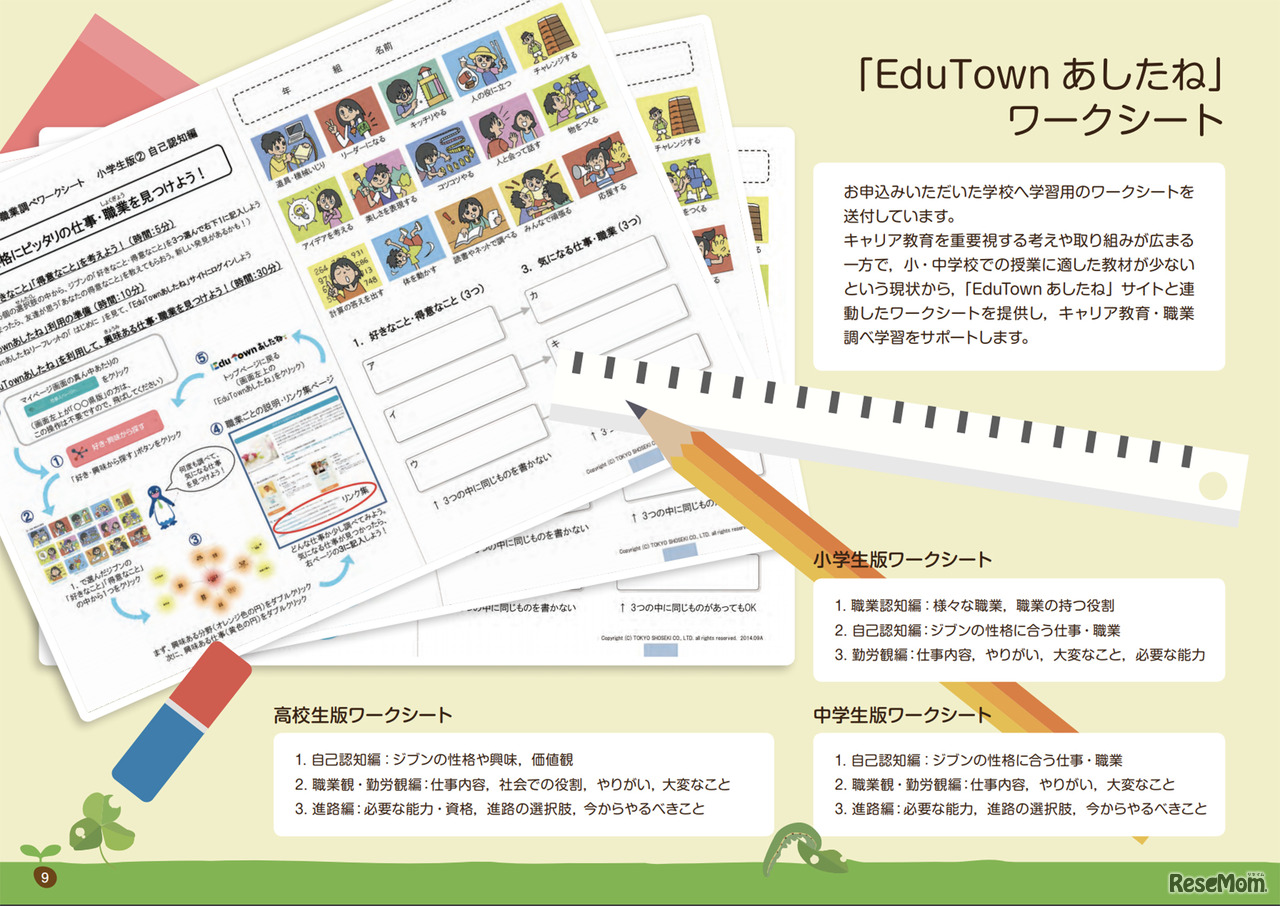 【EDIX2019】今「探究＝キャリア教育」がスタンダード…注目の教材4選