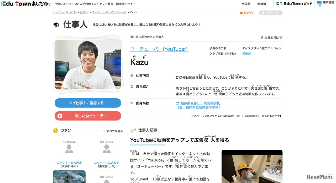 【EDIX2019】今「探究＝キャリア教育」がスタンダード…注目の教材4選