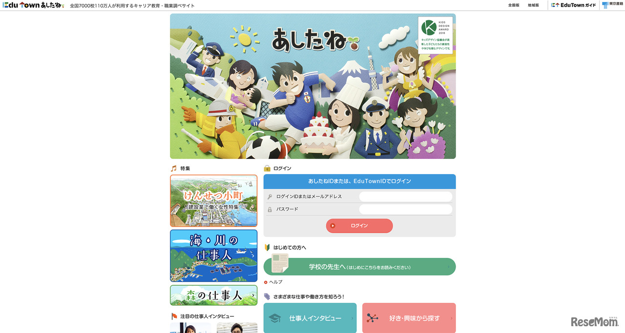 【EDIX2019】今「探究＝キャリア教育」がスタンダード…注目の教材4選