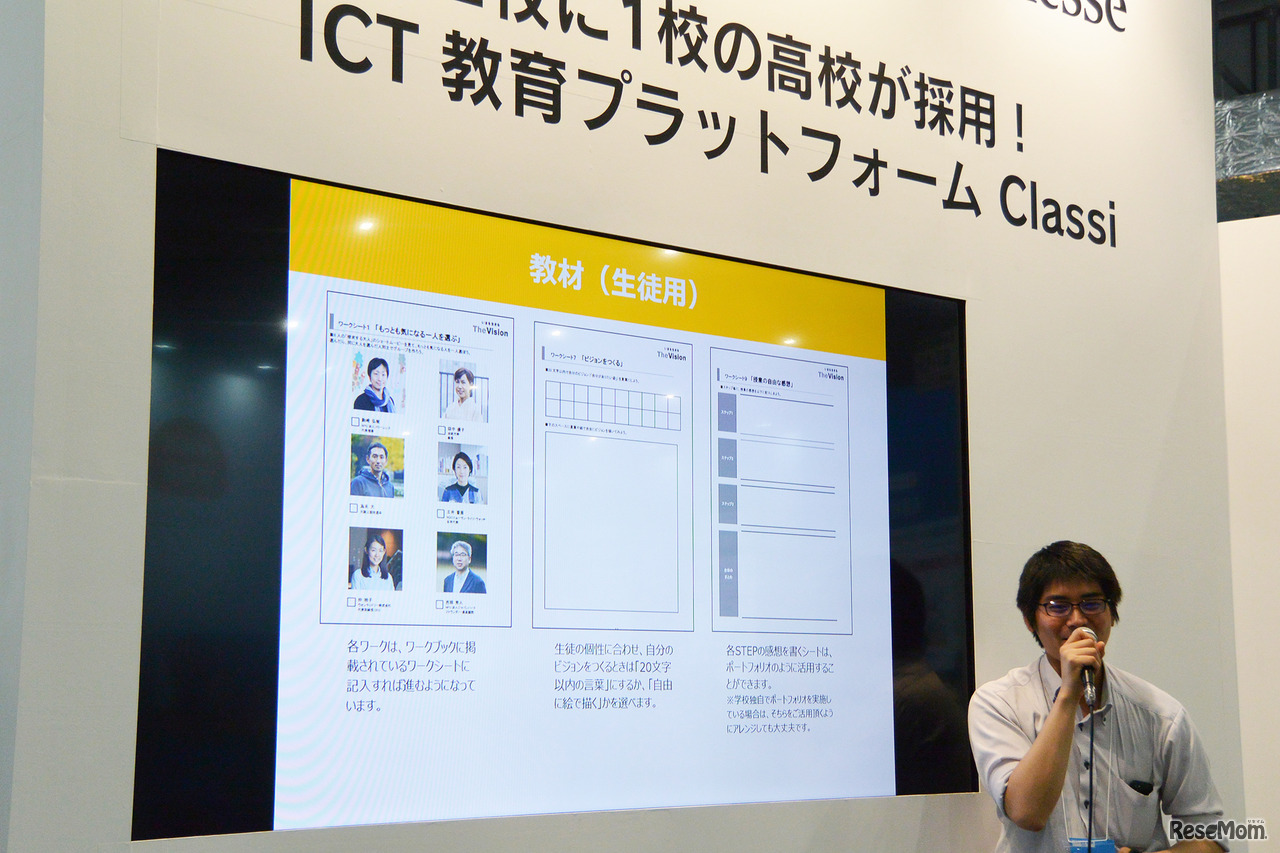 【EDIX2019】今「探究＝キャリア教育」がスタンダード…注目の教材4選