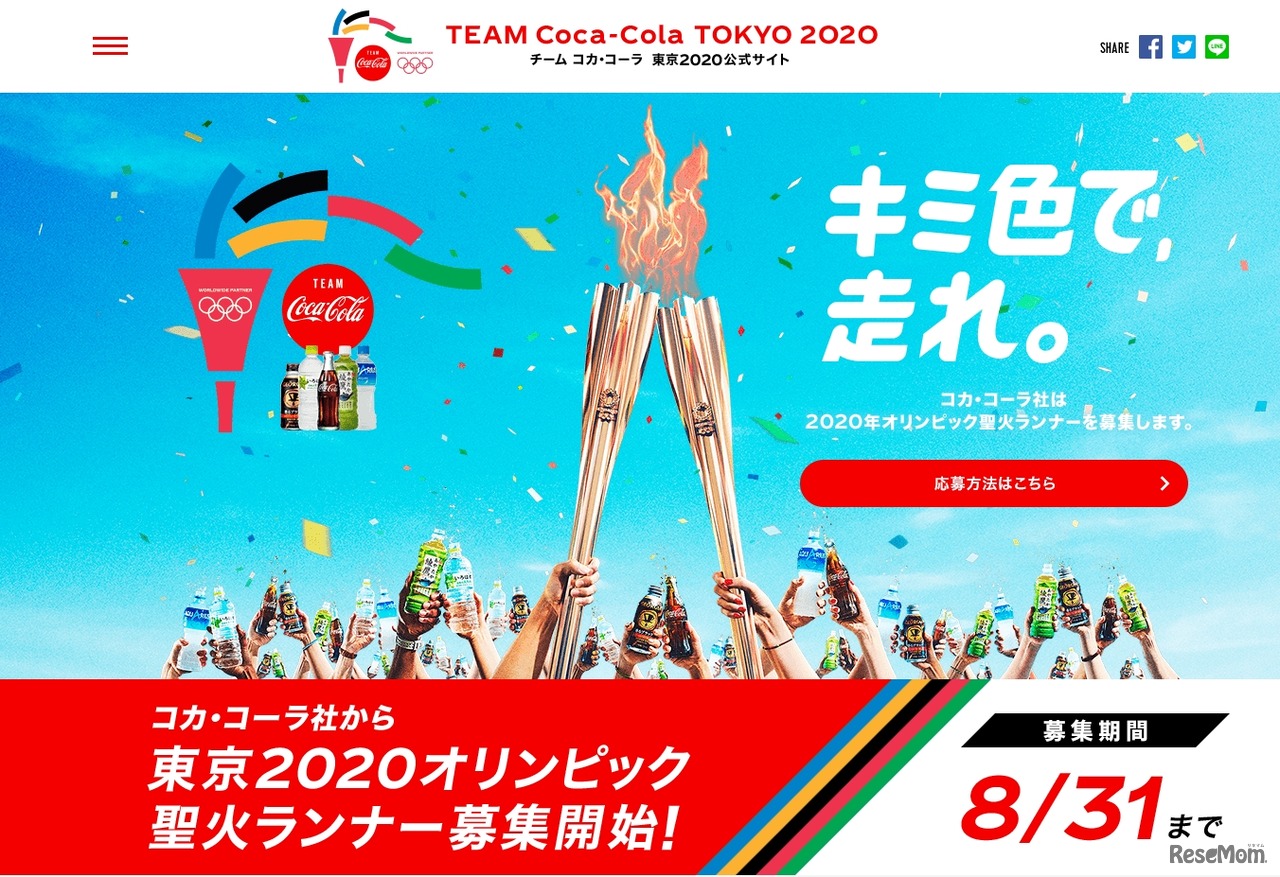 チーム コカ･コーラ東京2020オリンピック公式サイト