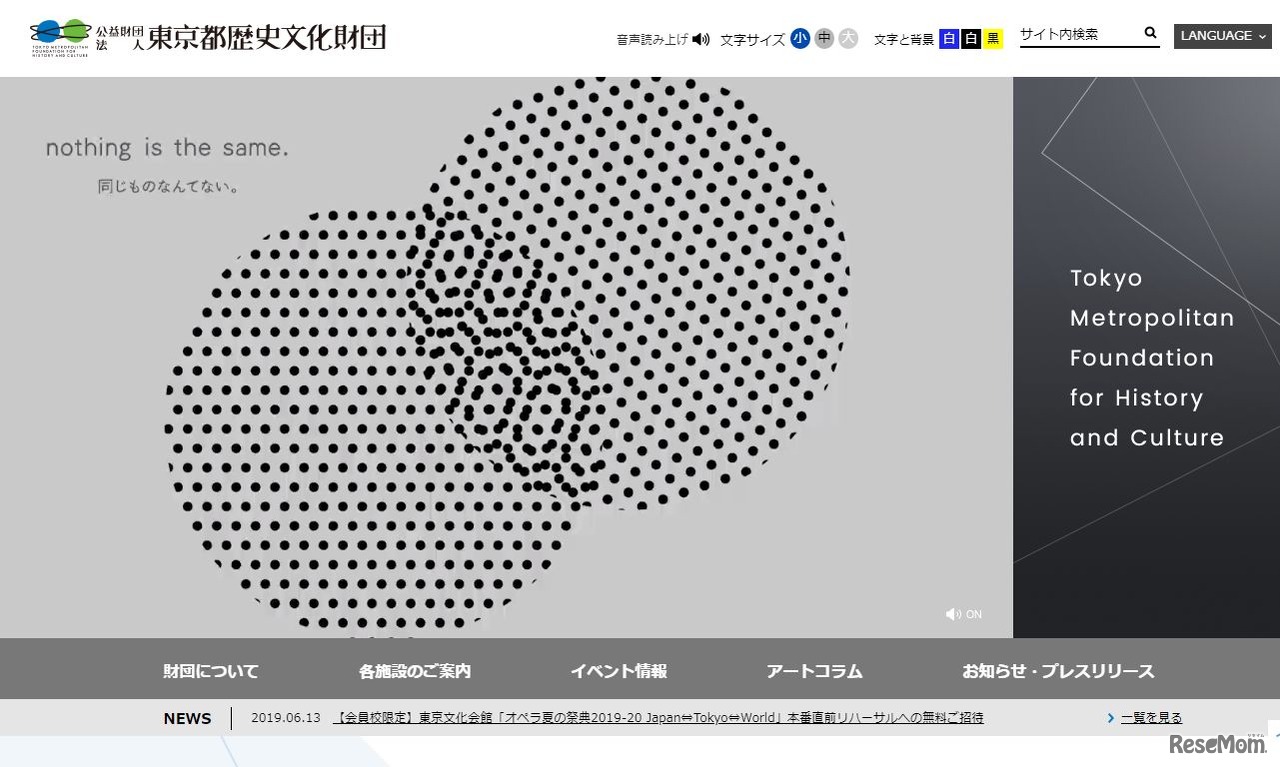 東京都歴史文化財団