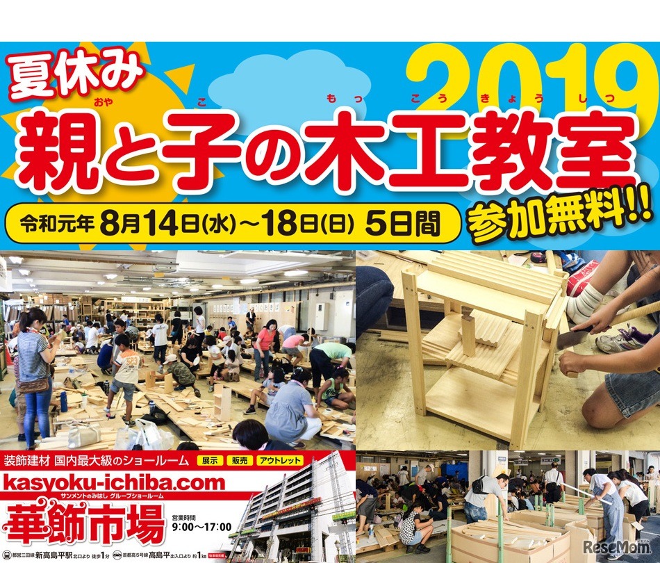 夏休み親と子の木工教室2019