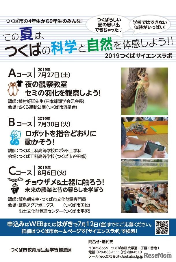 つくばサイエンスラボ