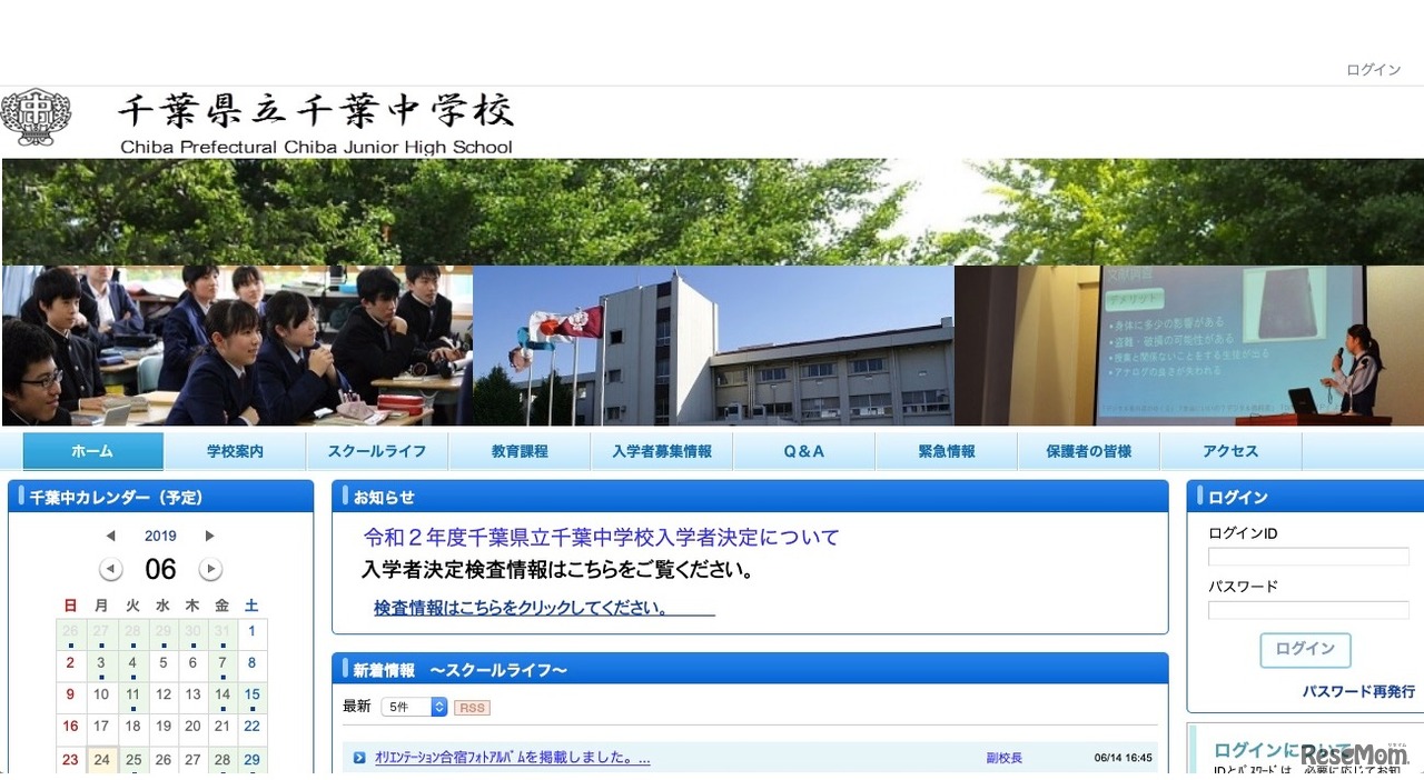千葉県立千葉中学校