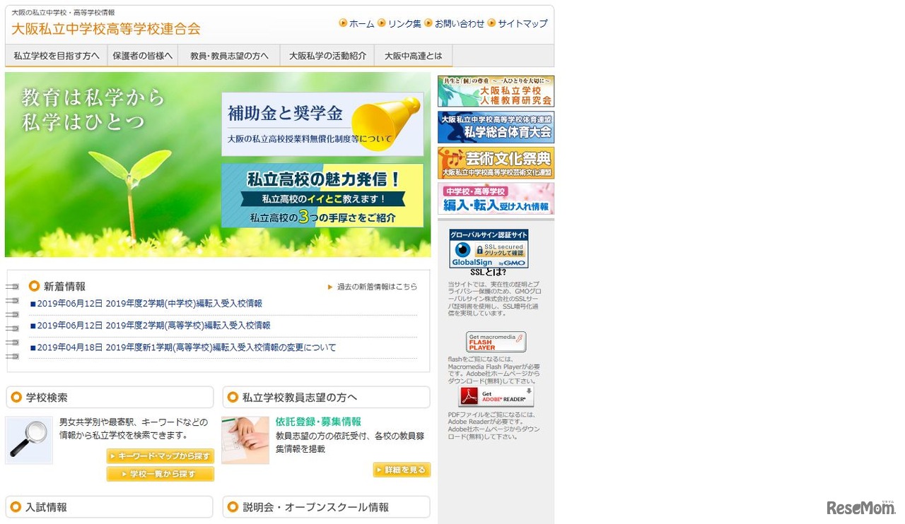 大阪私立中学校高等学校連合会