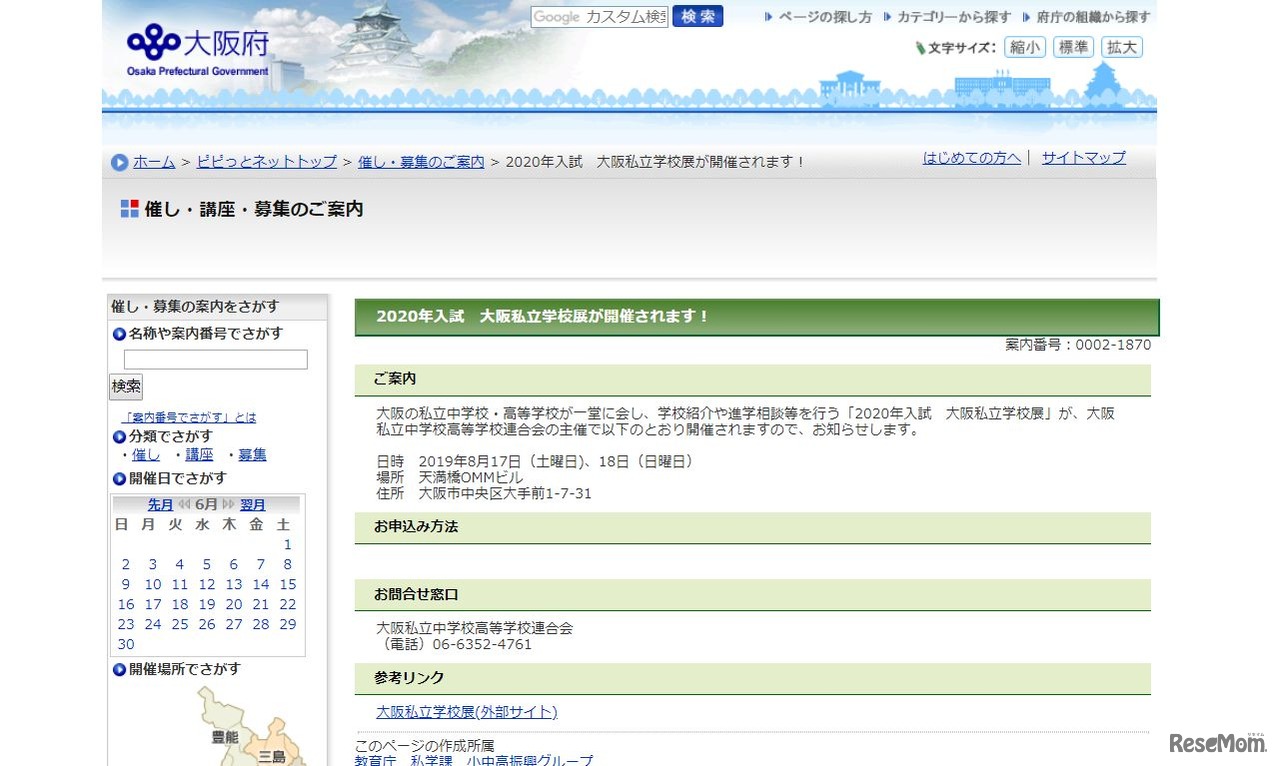 2020年入試 大阪私立学校展