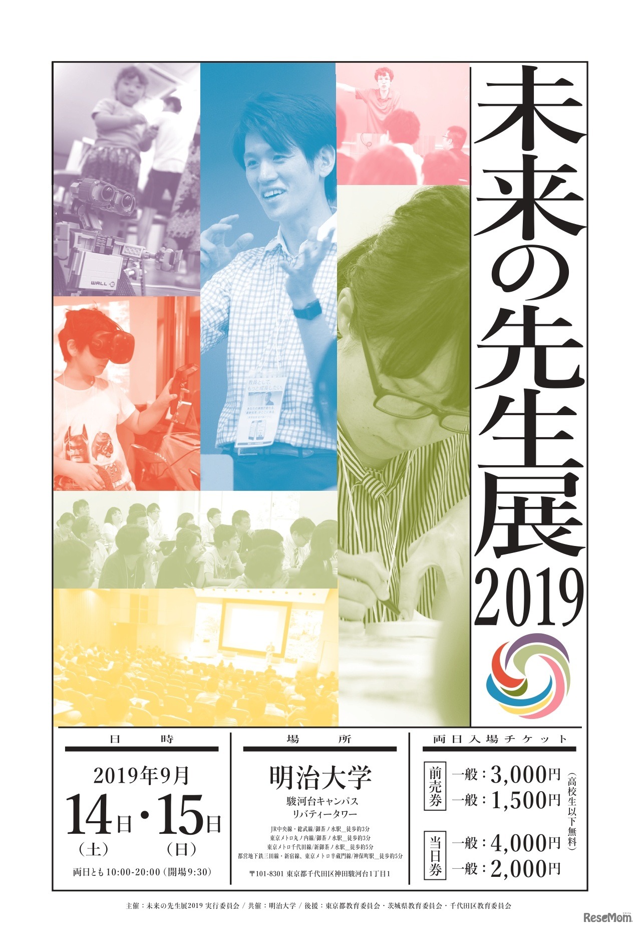 未来の先生展2019