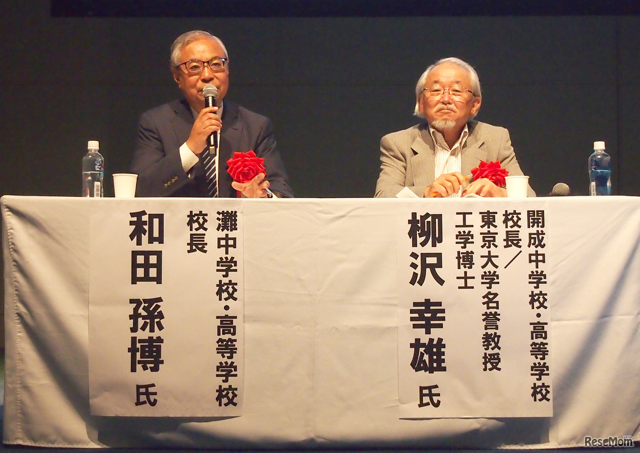 開成学園 柳沢幸雄校長と灘中学校・高等学校 和田孫博校長