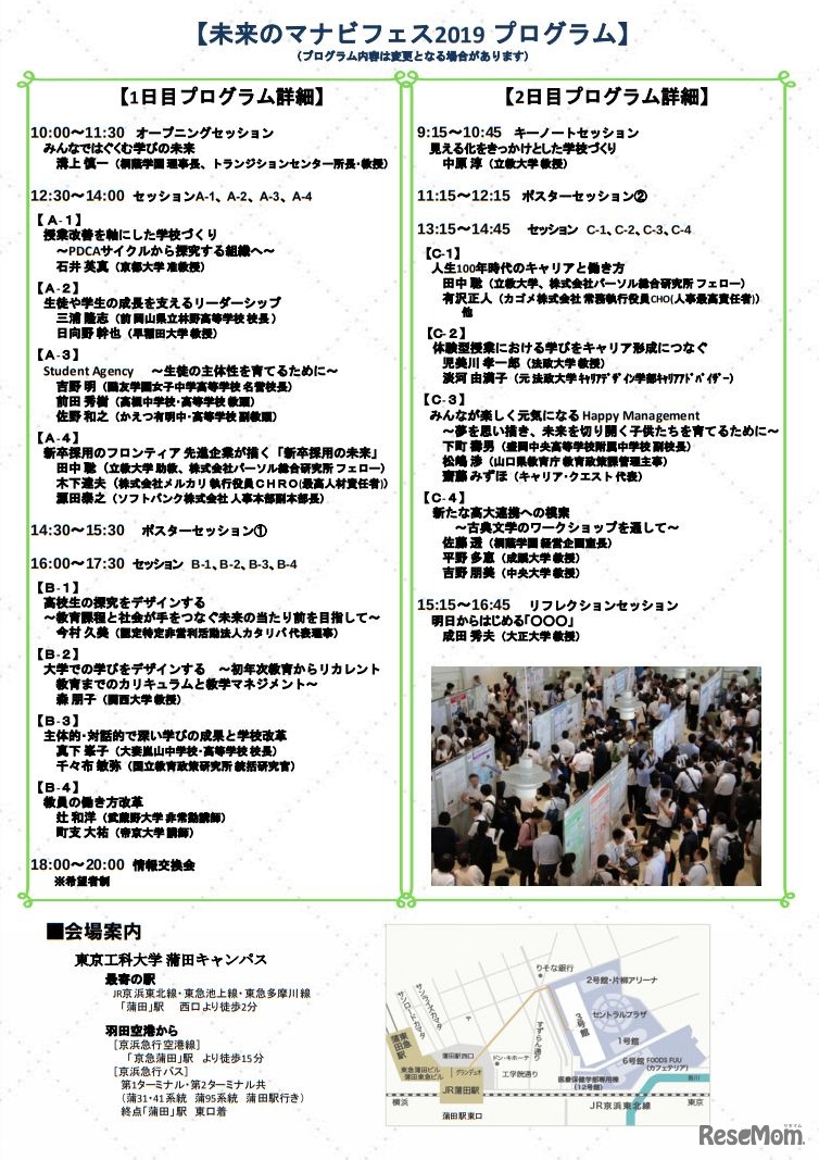 未来のマナビフェス2019 プログラム