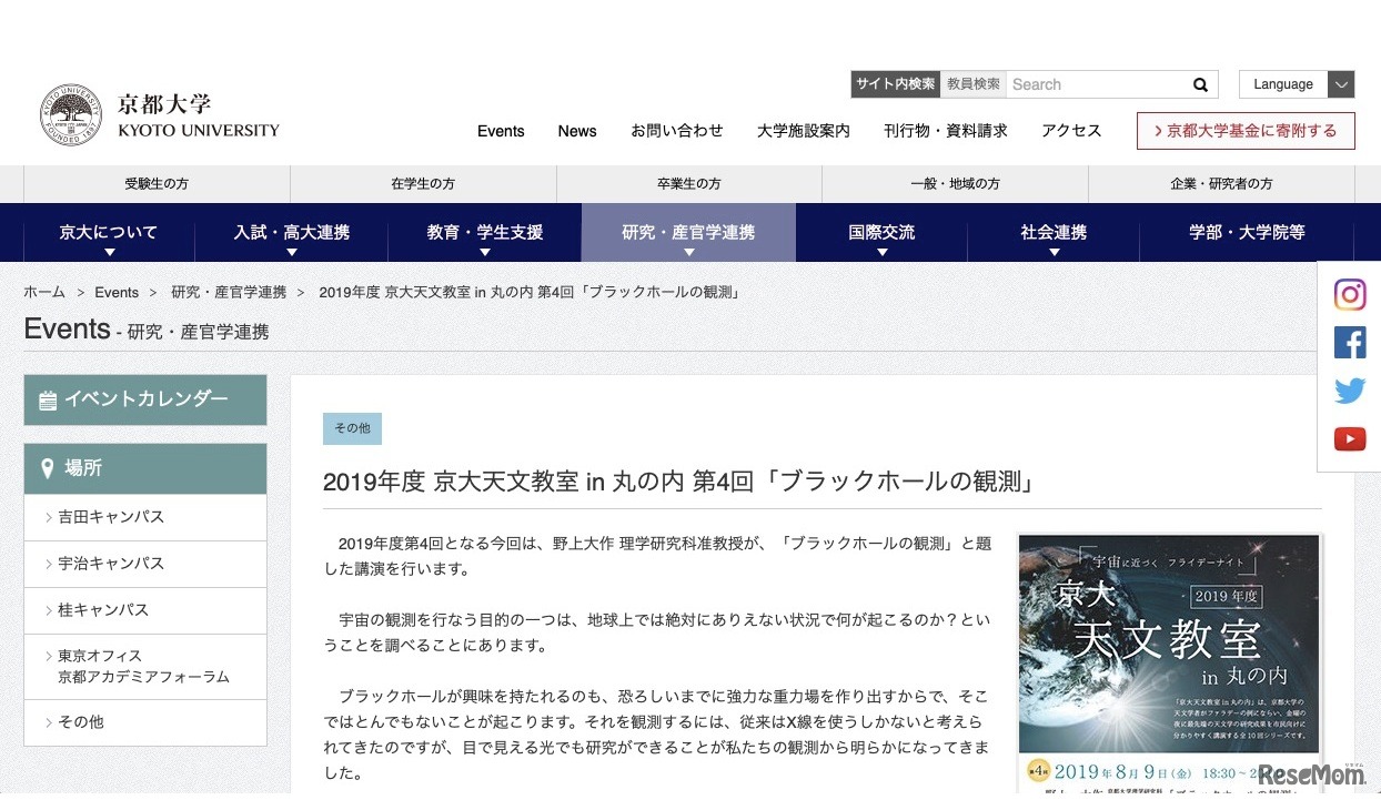 京大天文教室 in 丸の内2019 第4回「ブラックホールの観測」