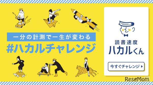 #ハカルチャレンジ