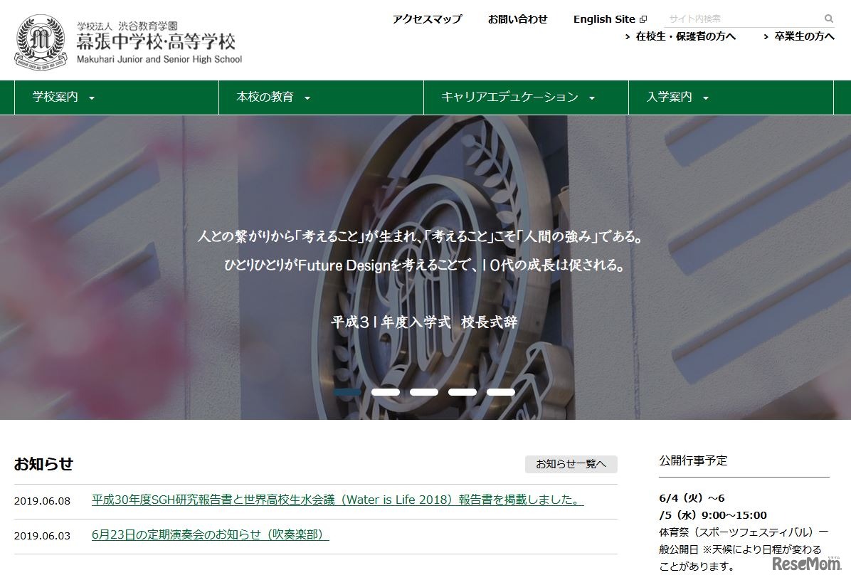 渋谷教育学園幕張中学校・高等学校