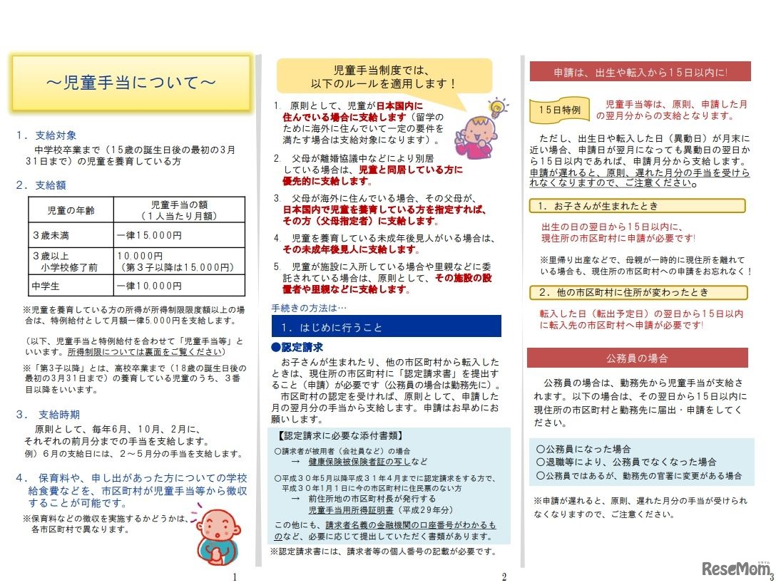 リーフレット「児童手当制度のご案内」