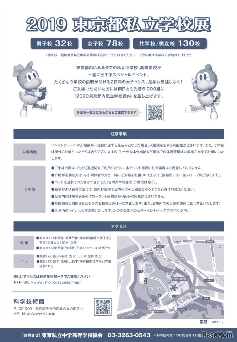 東京都私立学校展 チラシ（裏）