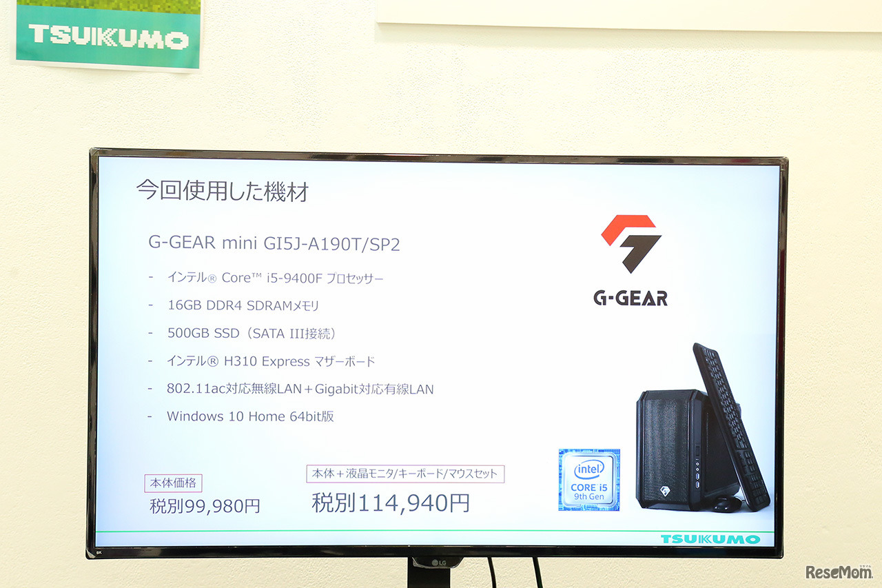 ワークショップで使われたパソコンの仕様。G-GEARは、イードの「ゲームPCアワード」のデスクトップPC部門において6年連続で最優秀賞を受賞している