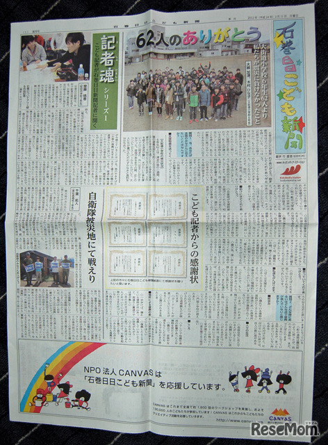 「石巻日日こども新聞」創刊号