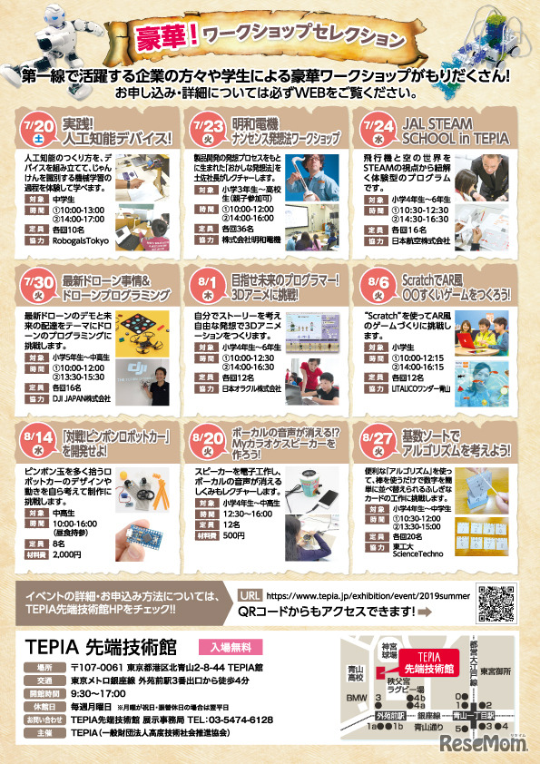 探求！探検！テクノロジー！