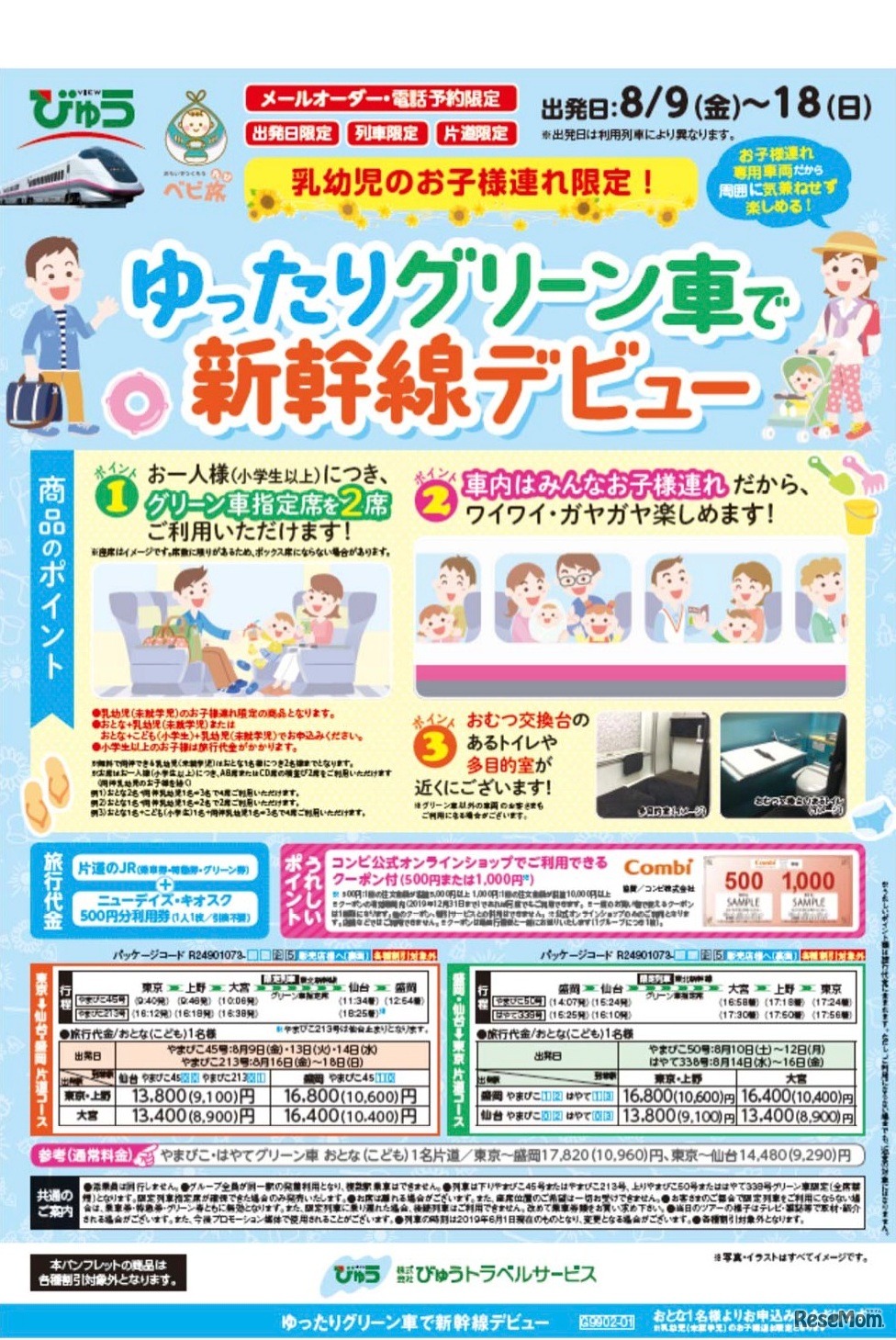 ゆったりグリーン車で新幹線デビュー