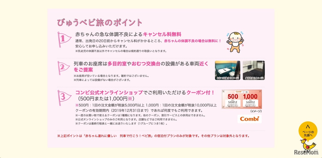 びゅう ベビ旅のポイント