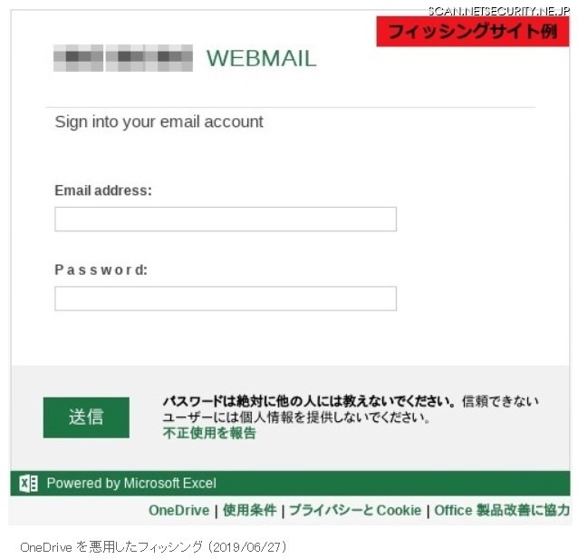 確認されたフィッシングサイト