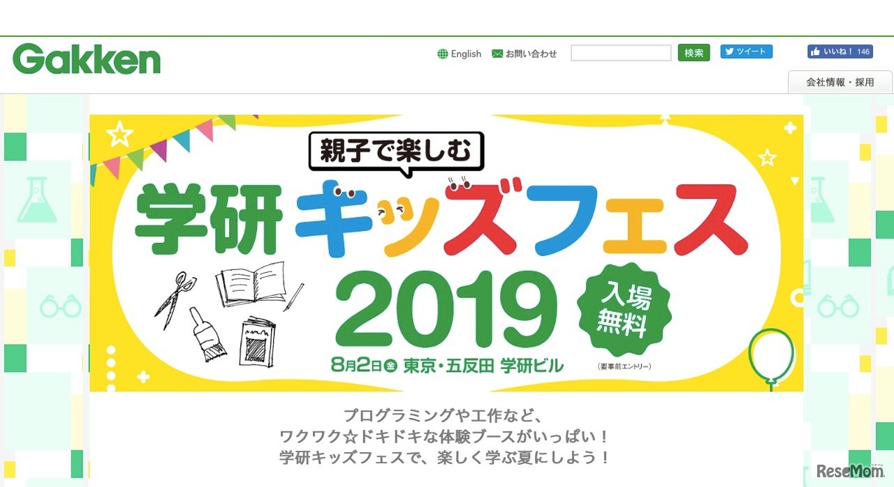 学研キッズフェス2019