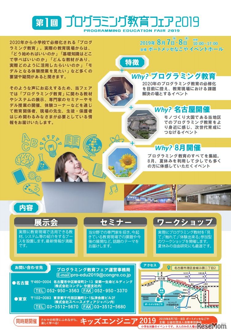 第1回プログラミング教育フェア2019