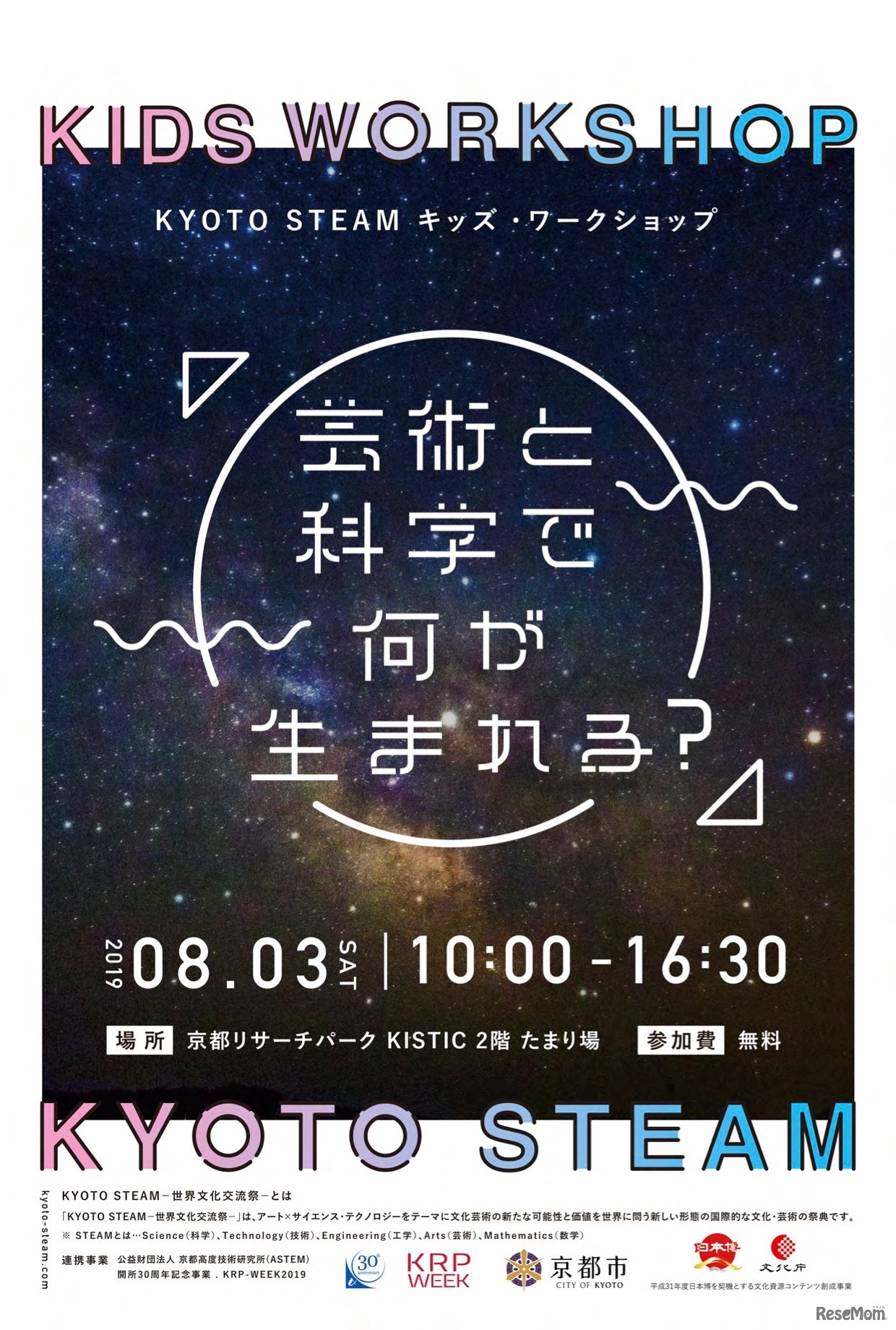 KYOTO STEAMキッズ・ワークショップ