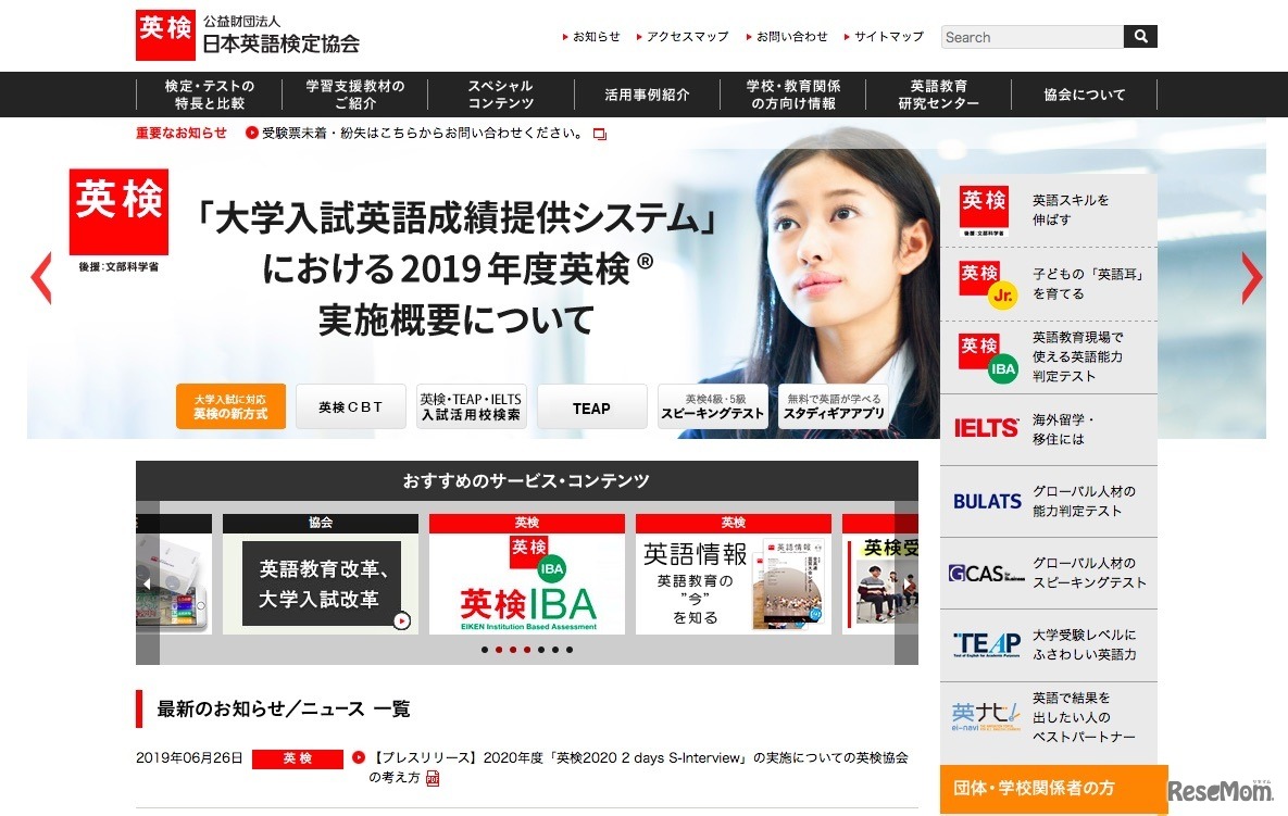 日本英語検定協会