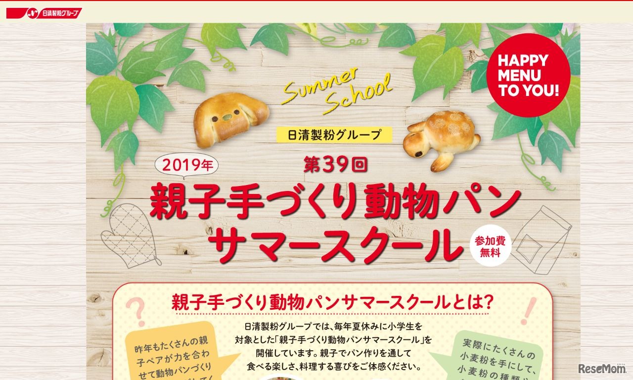 第39回親子手づくり動物パンサマースクール