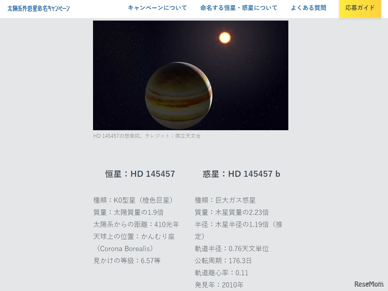 HD 145457の想像図　クレジット：国立天文台