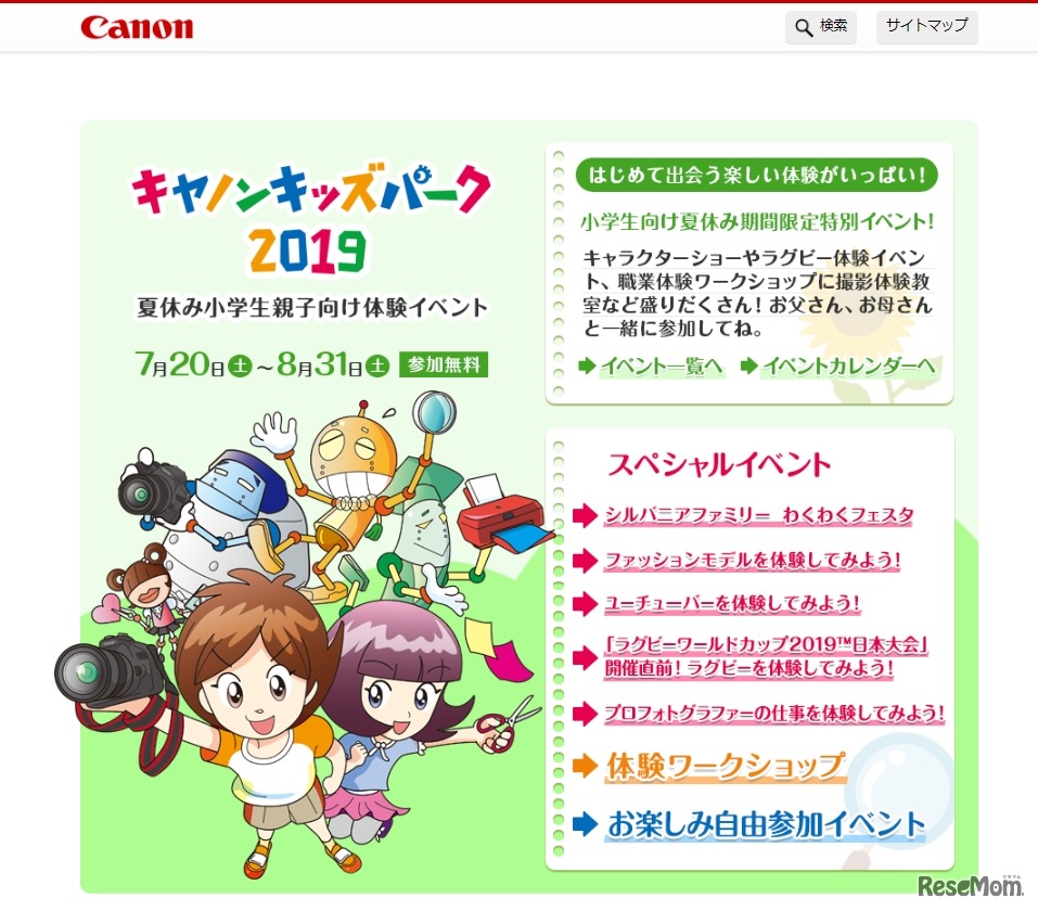 キヤノンキッズパーク2019