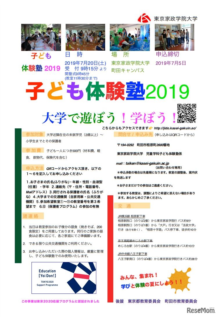 「子ども体験塾2019」チラシ