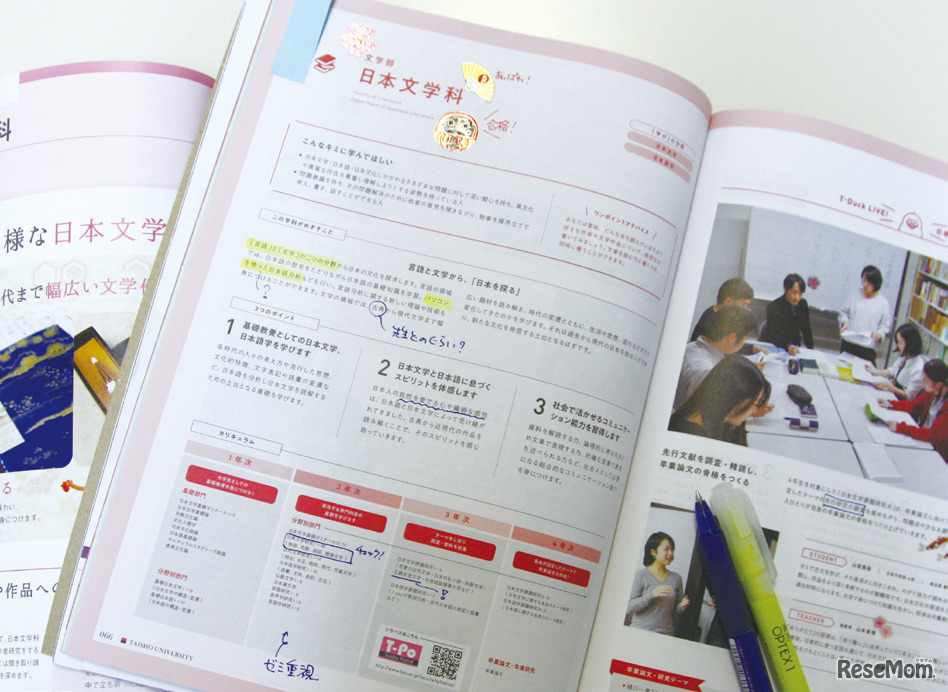 ラインマーカーを引いたり、気になったことを書き込んだり大学案内を自分専用に カスタマイズしましょう