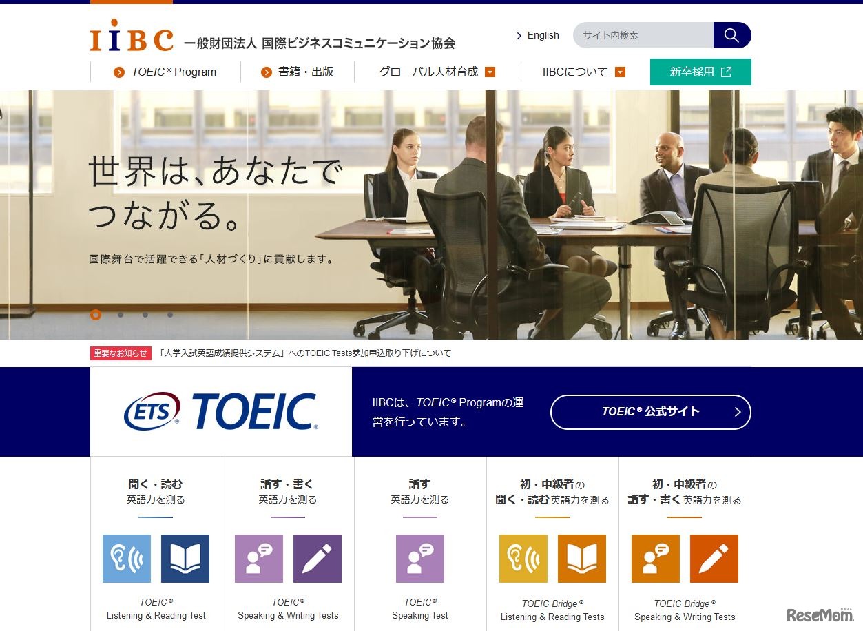 国際ビジネスコミュニケーション協会（IIBC）